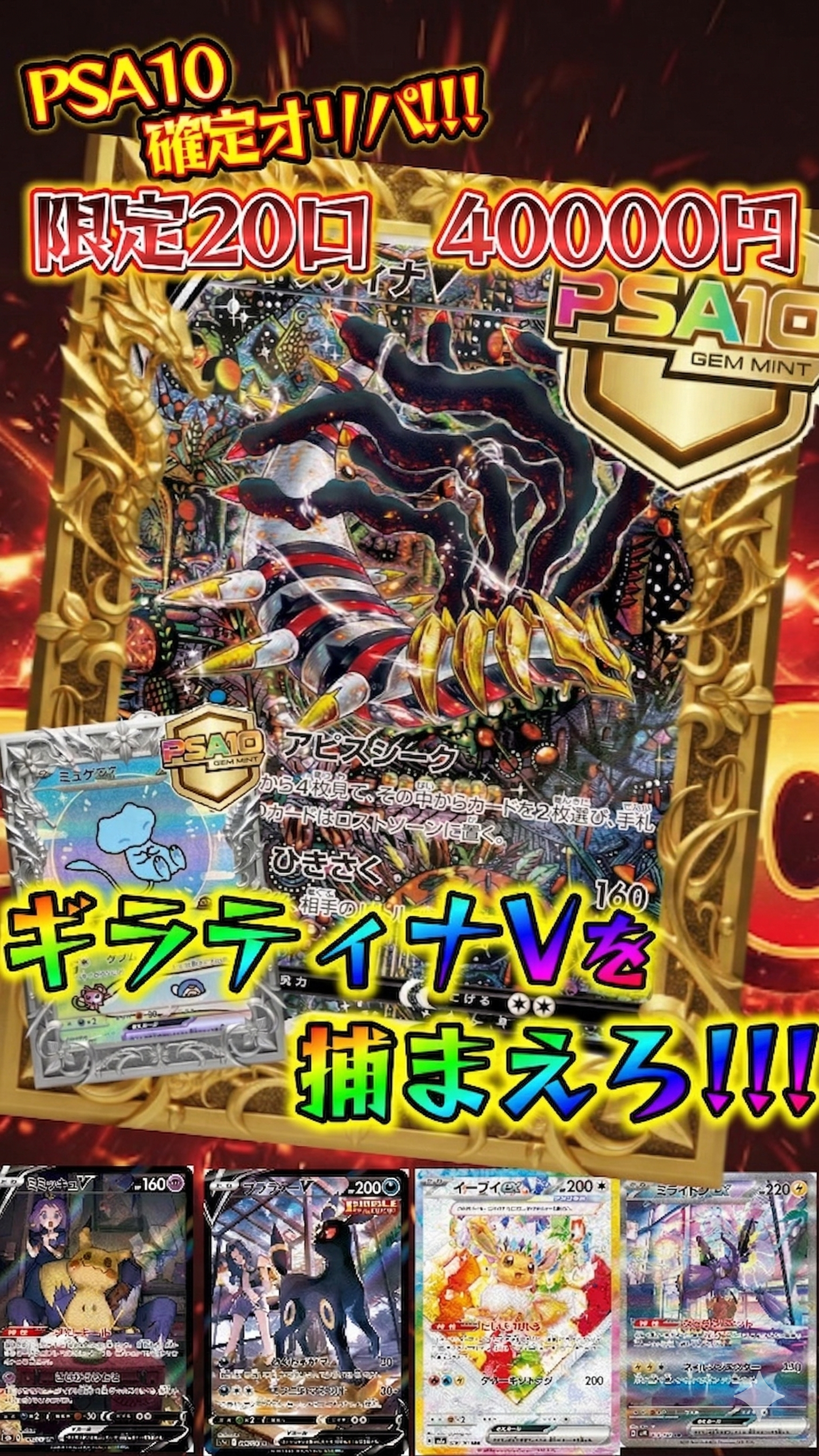限定20口【ギラティナVを追え!!】選べるPSA10確定オリパ!! – スマート