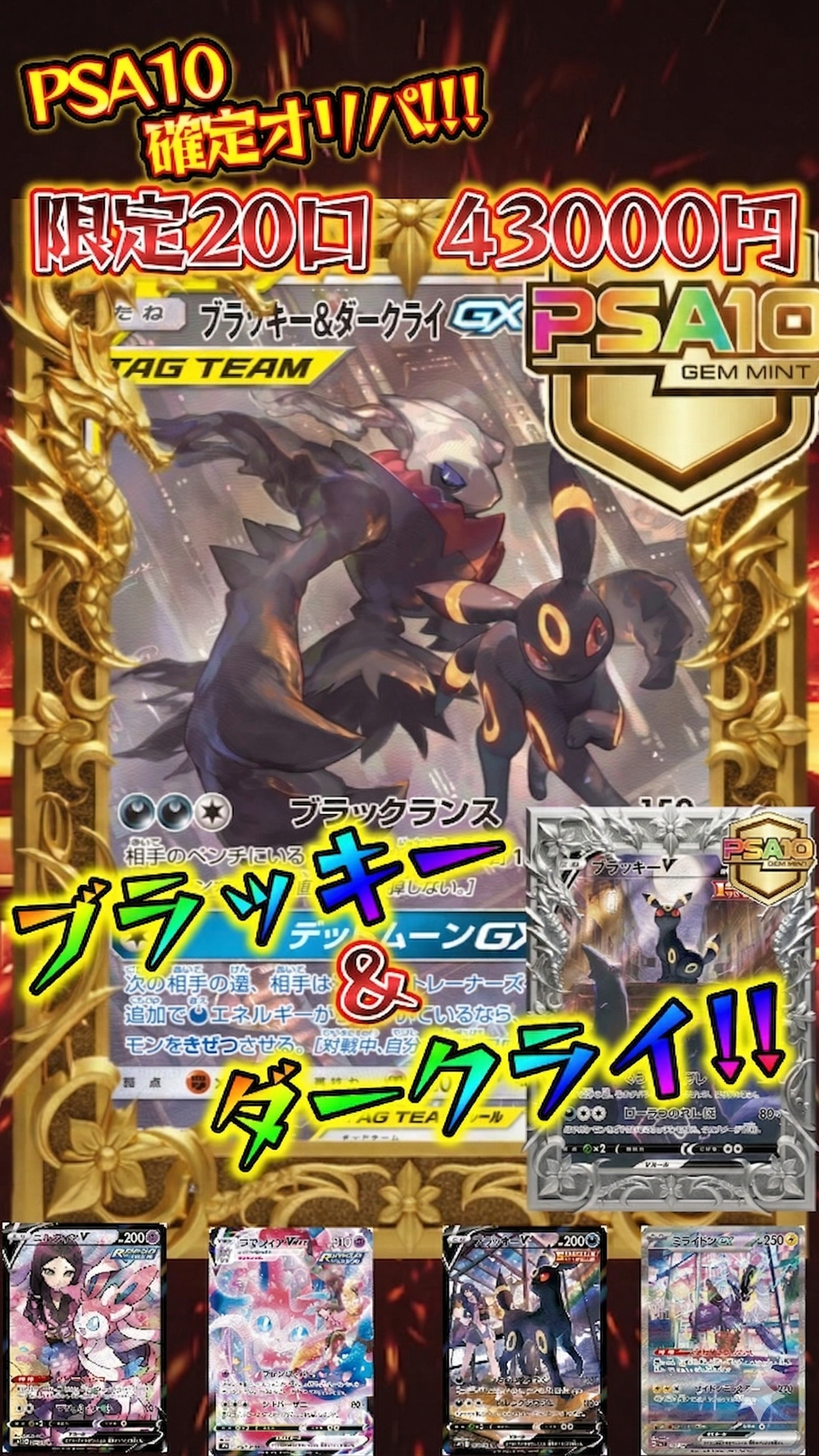 限定20口【ブラッキー＆ダークライ!!】選べるPSA10確定オリパ