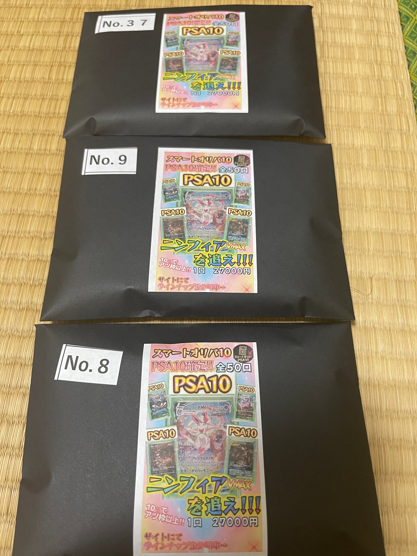 【ニンフィアVmaxを追え】選べるPSA10確定オリパ!!