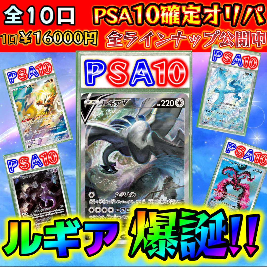 爆誕のルギア　psa10 PSA10】爆誕のルギア(-){無}〈-〉[DP10th] – 晴れる屋2
