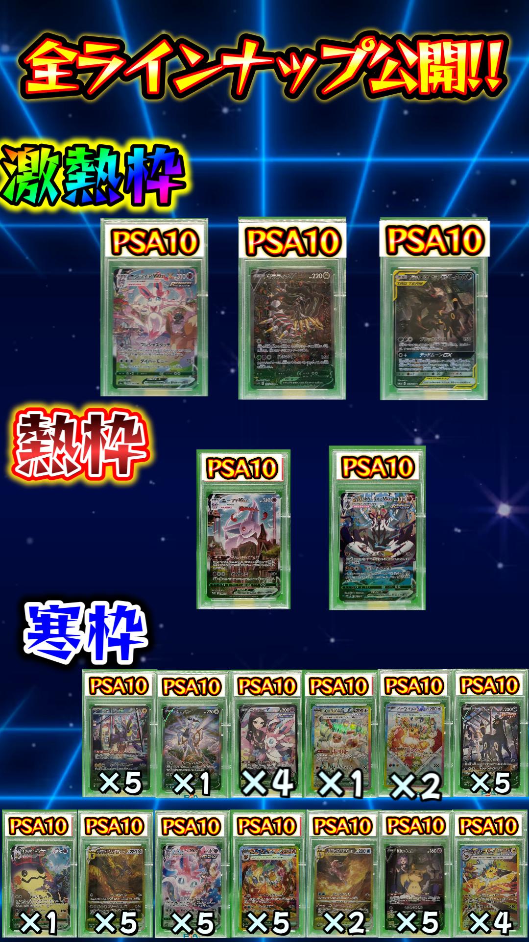 【ニンフィアVmaxを追え】選べるPSA10確定オリパ!!
