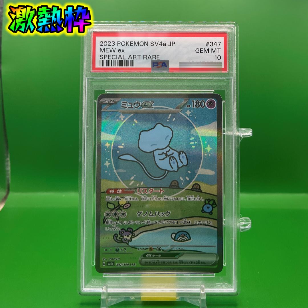 全10口【ミュウexを探せ!!】選べるPSA10確定オリパ!!