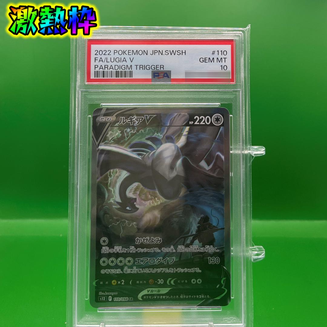 全10口【ルギア爆誕!!】選べるPSA10確定オリパ!!