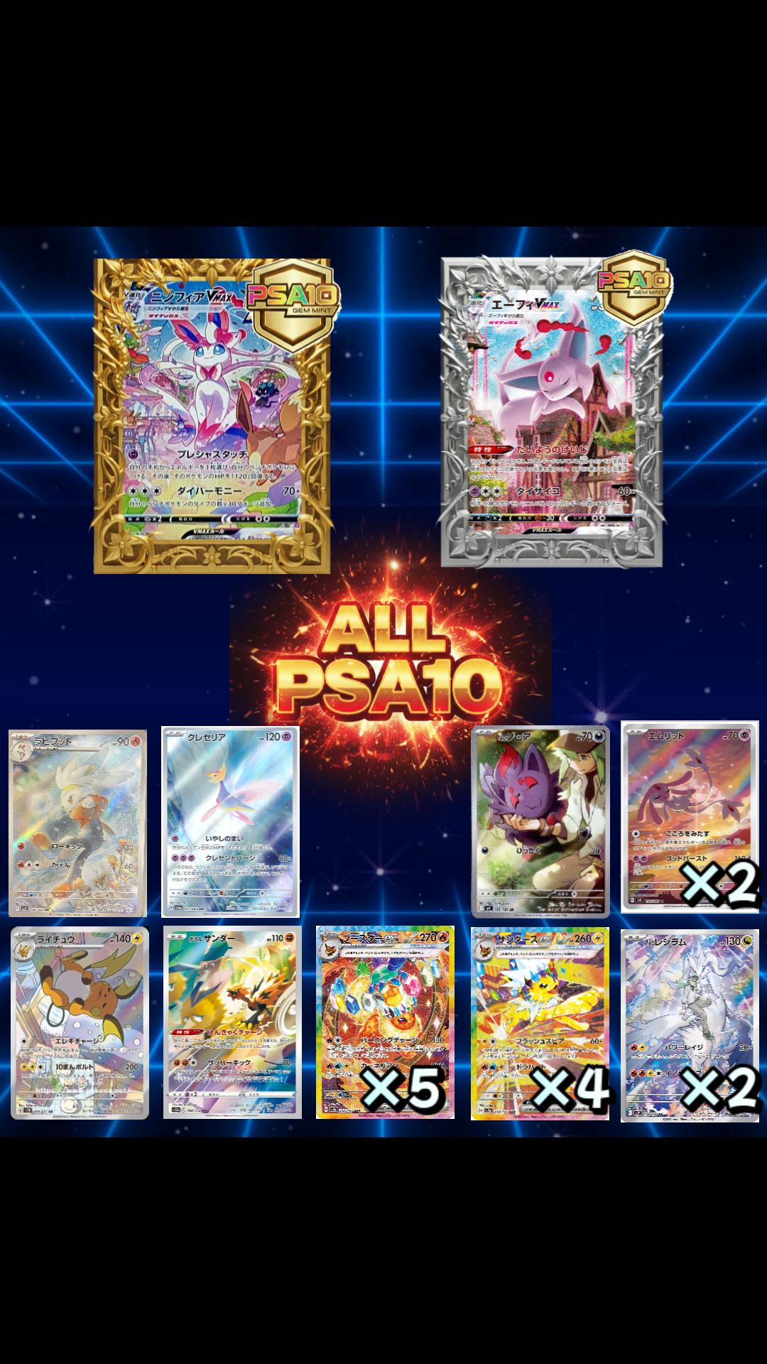 【限定20口】ニンフィアVMAXを探せ!!!　選べるPSA10確定オリパ!!