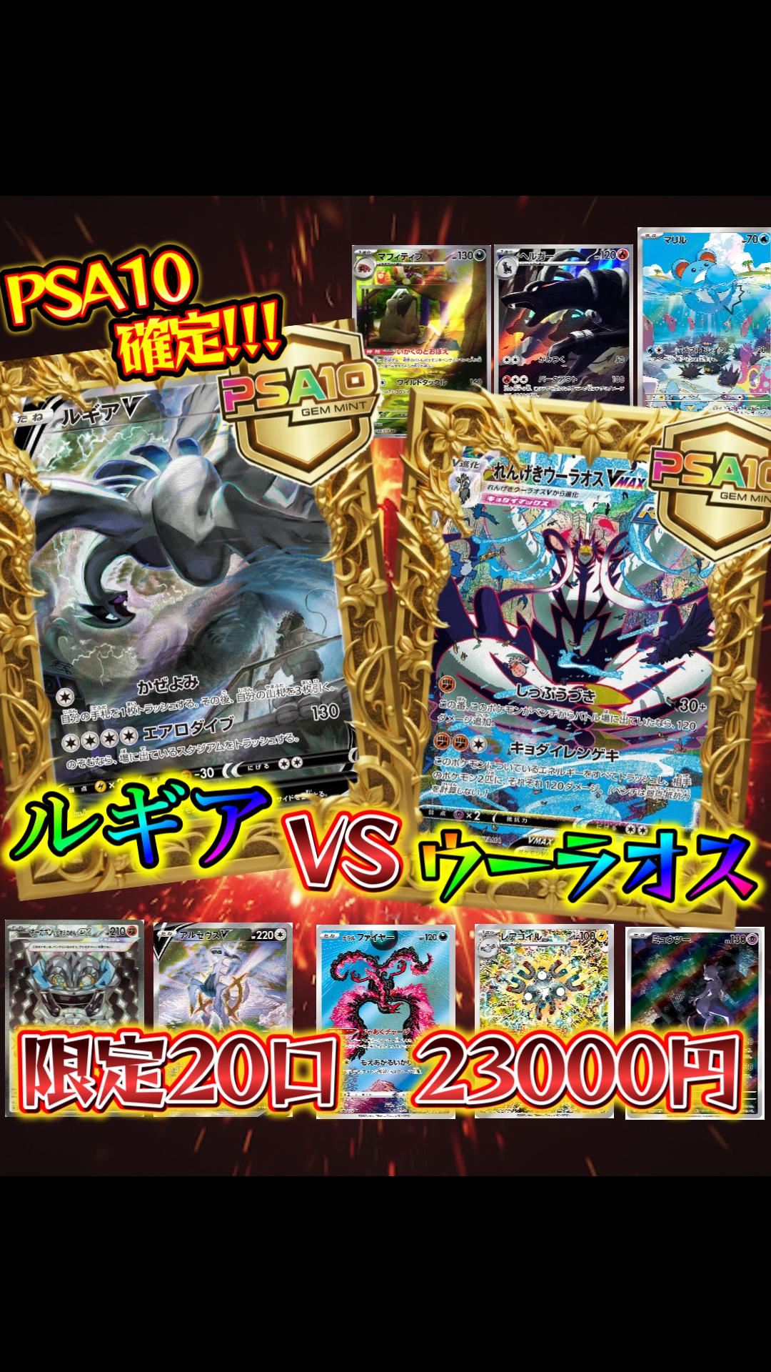【限定20口】ルギアVSウーラオス!!!【選べるPSA10確定オリパ!!】